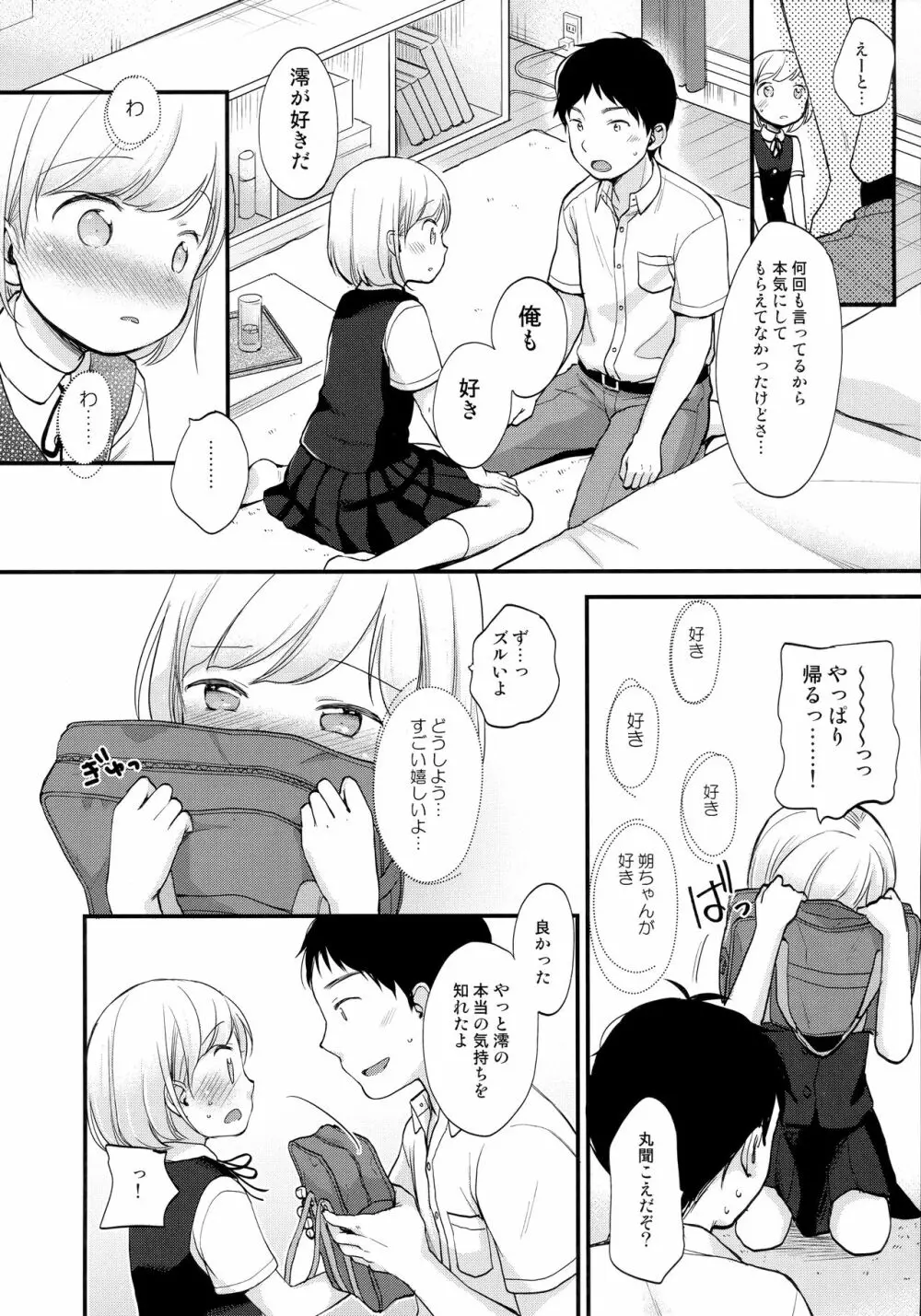 ここよめ総集編 - page19