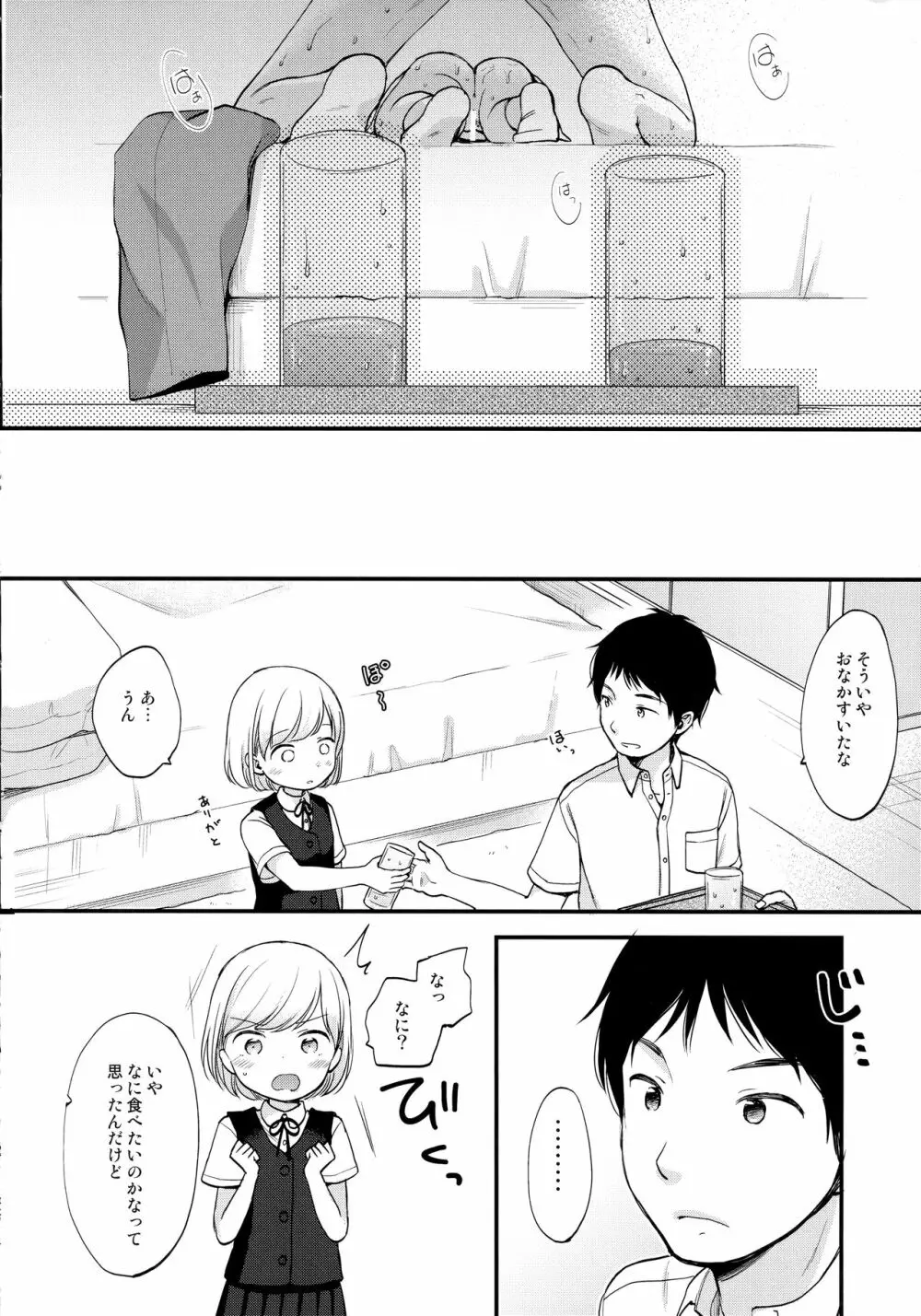 ここよめ総集編 - page31