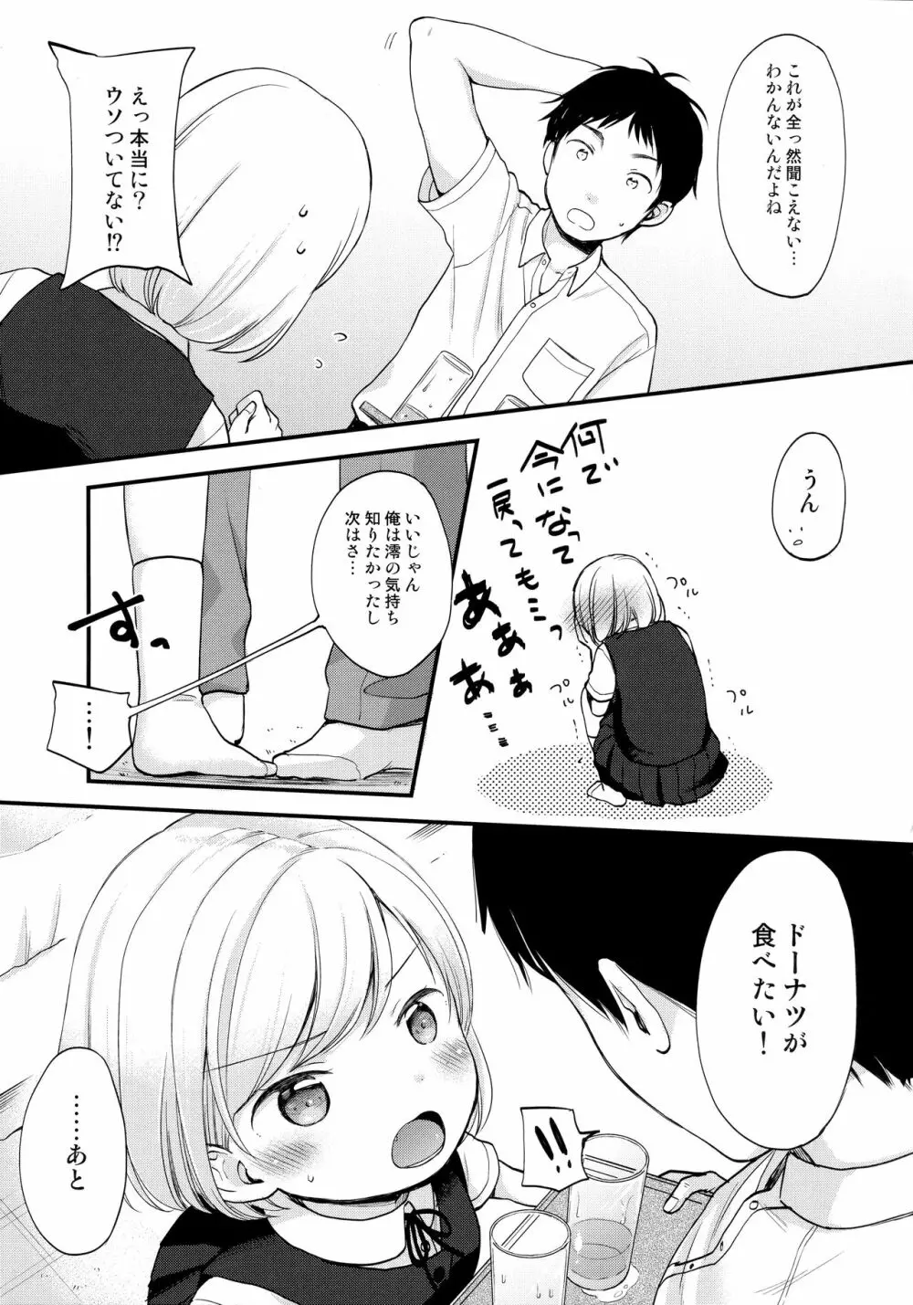 ここよめ総集編 - page32