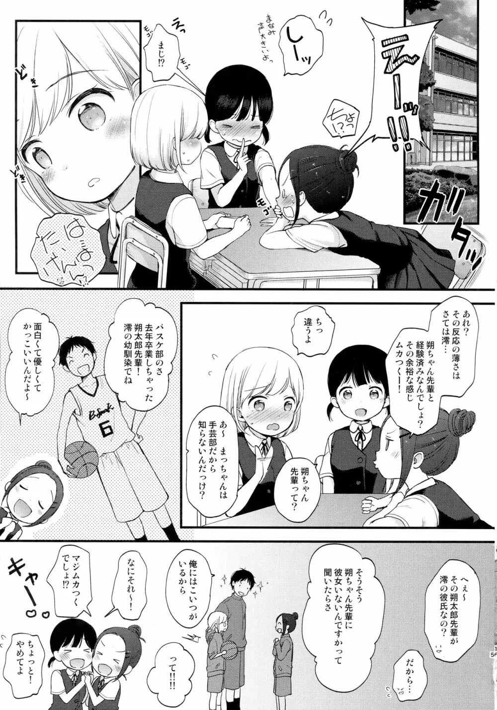 ここよめ総集編 - page4