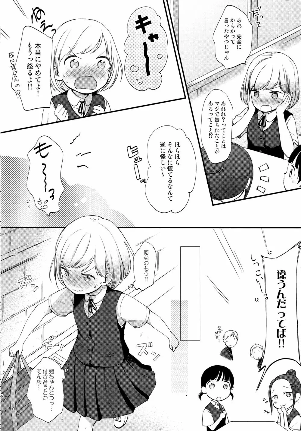 ここよめ総集編 - page5