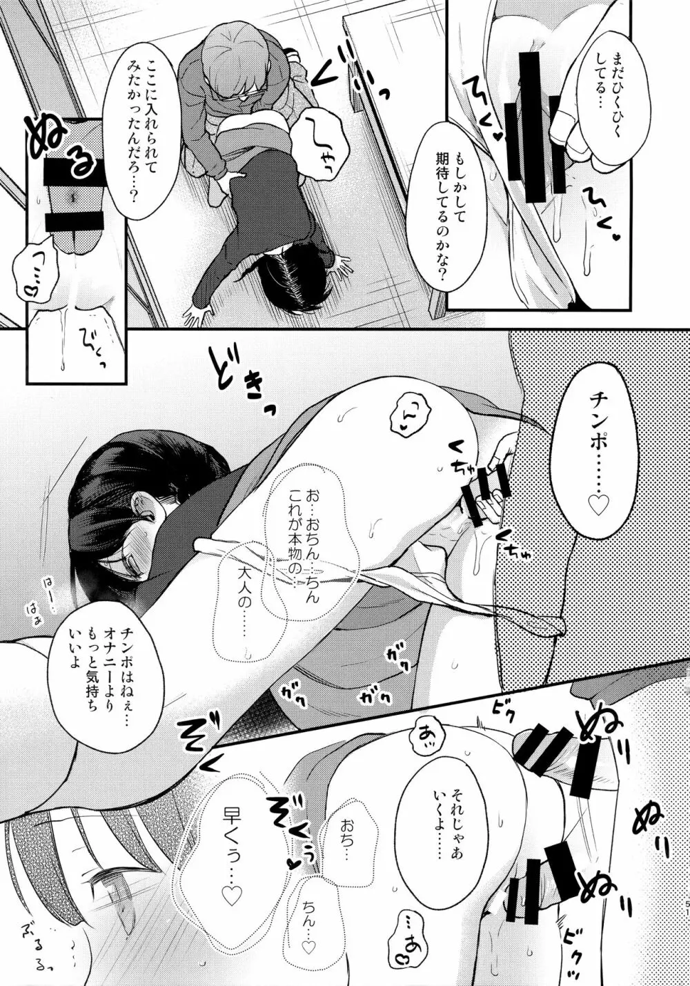 ここよめ総集編 - page50