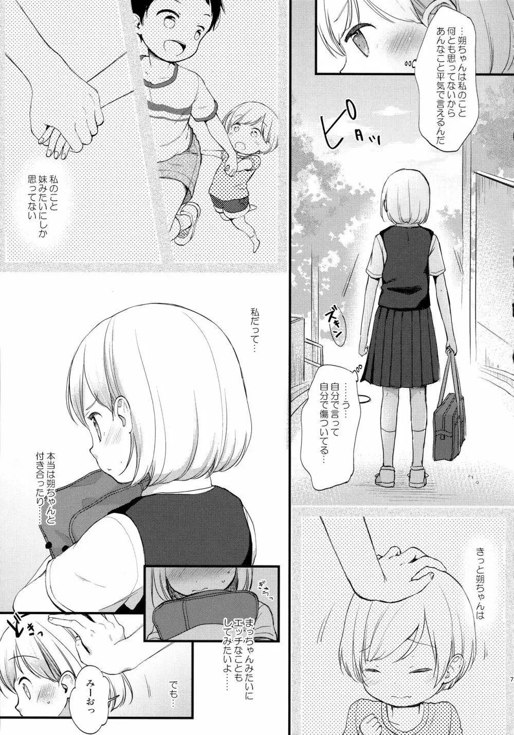 ここよめ総集編 - page6