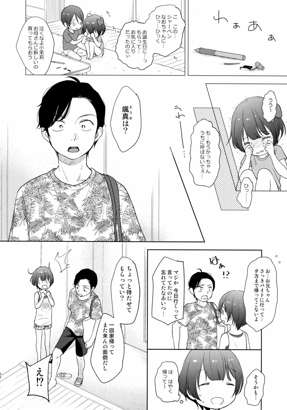 ここよめ総集編 - page61