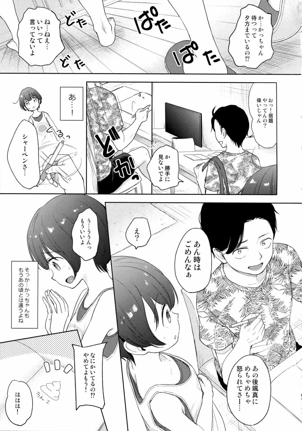 ここよめ総集編 - page62