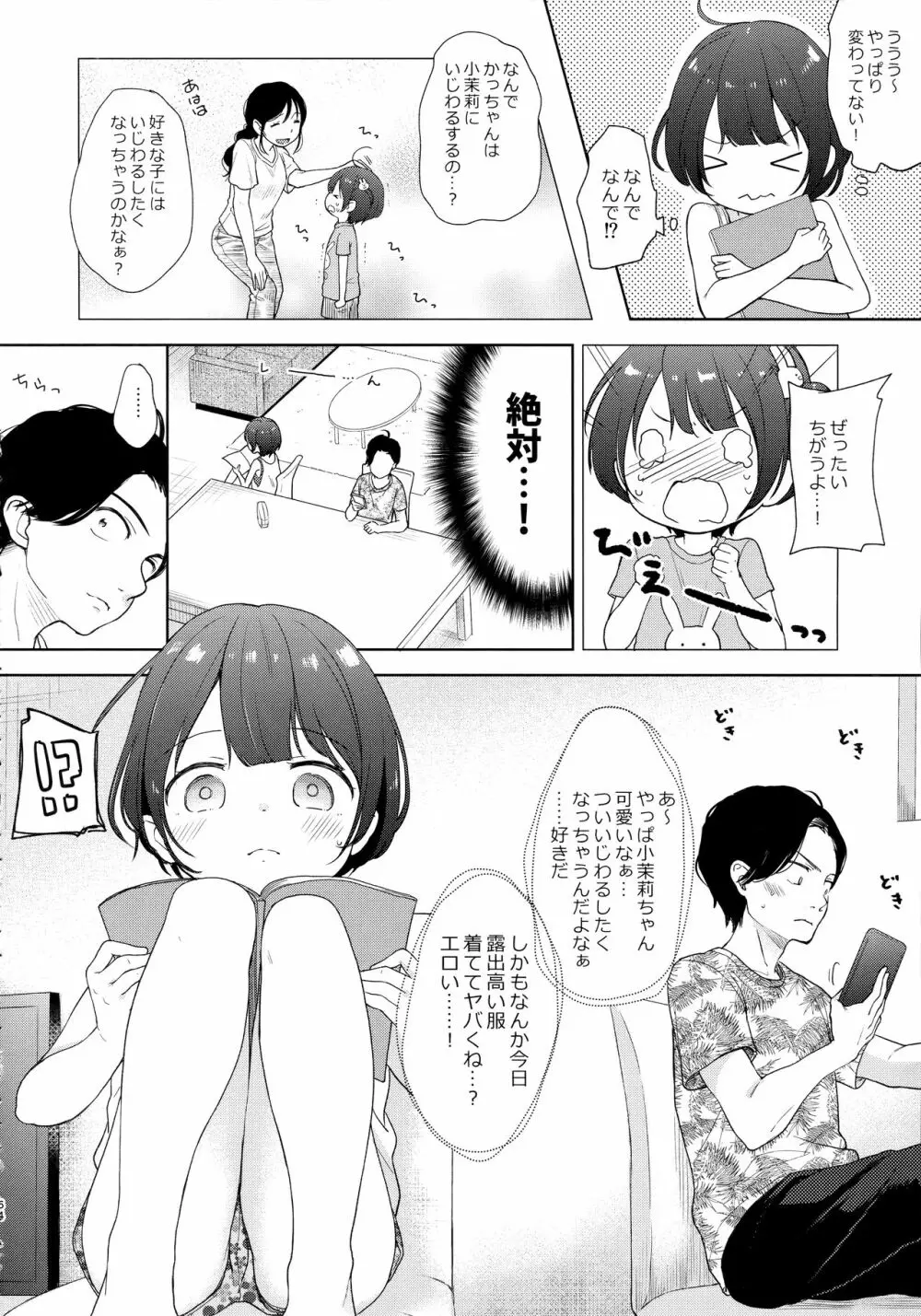 ここよめ総集編 - page63