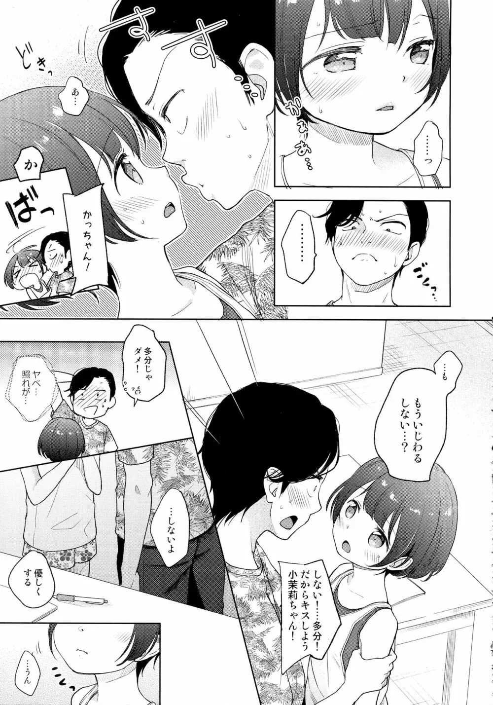 ここよめ総集編 - page66