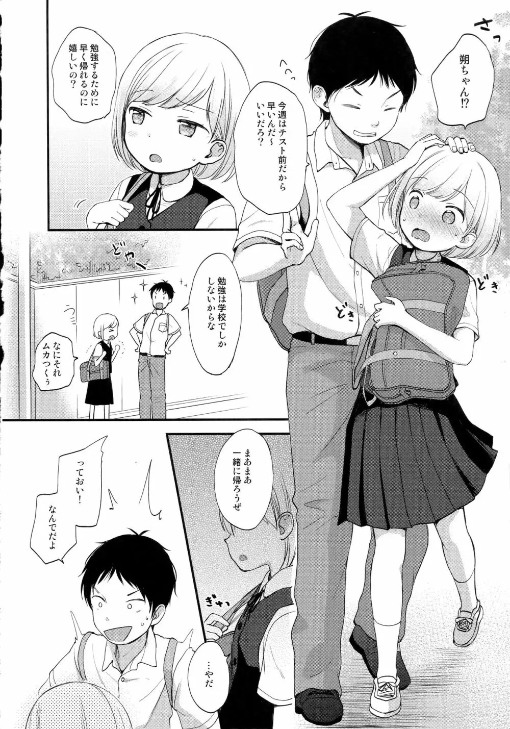 ここよめ総集編 - page7