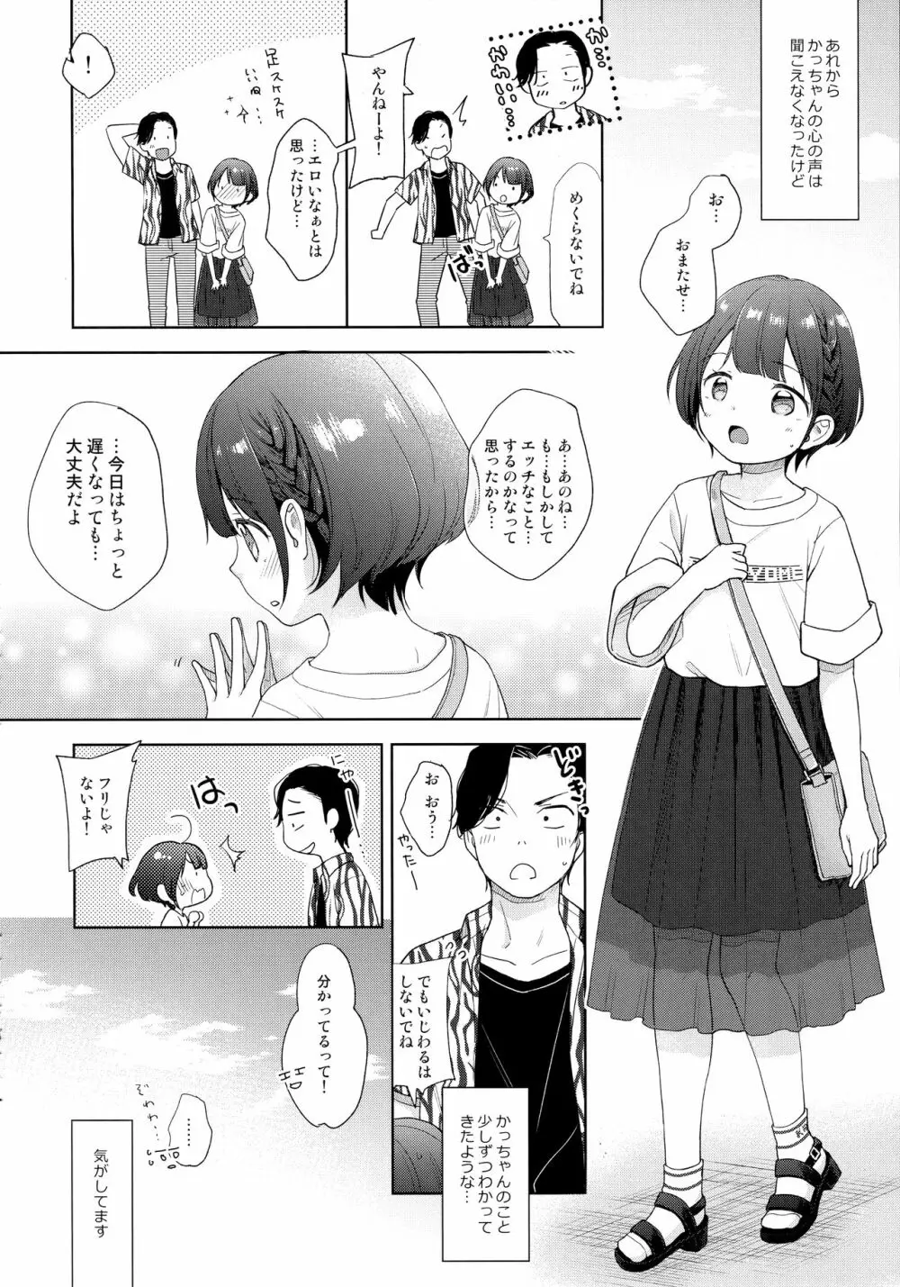 ここよめ総集編 - page79