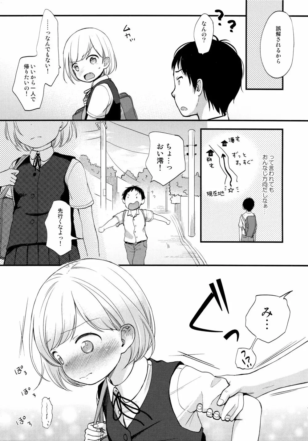 ここよめ総集編 - page8