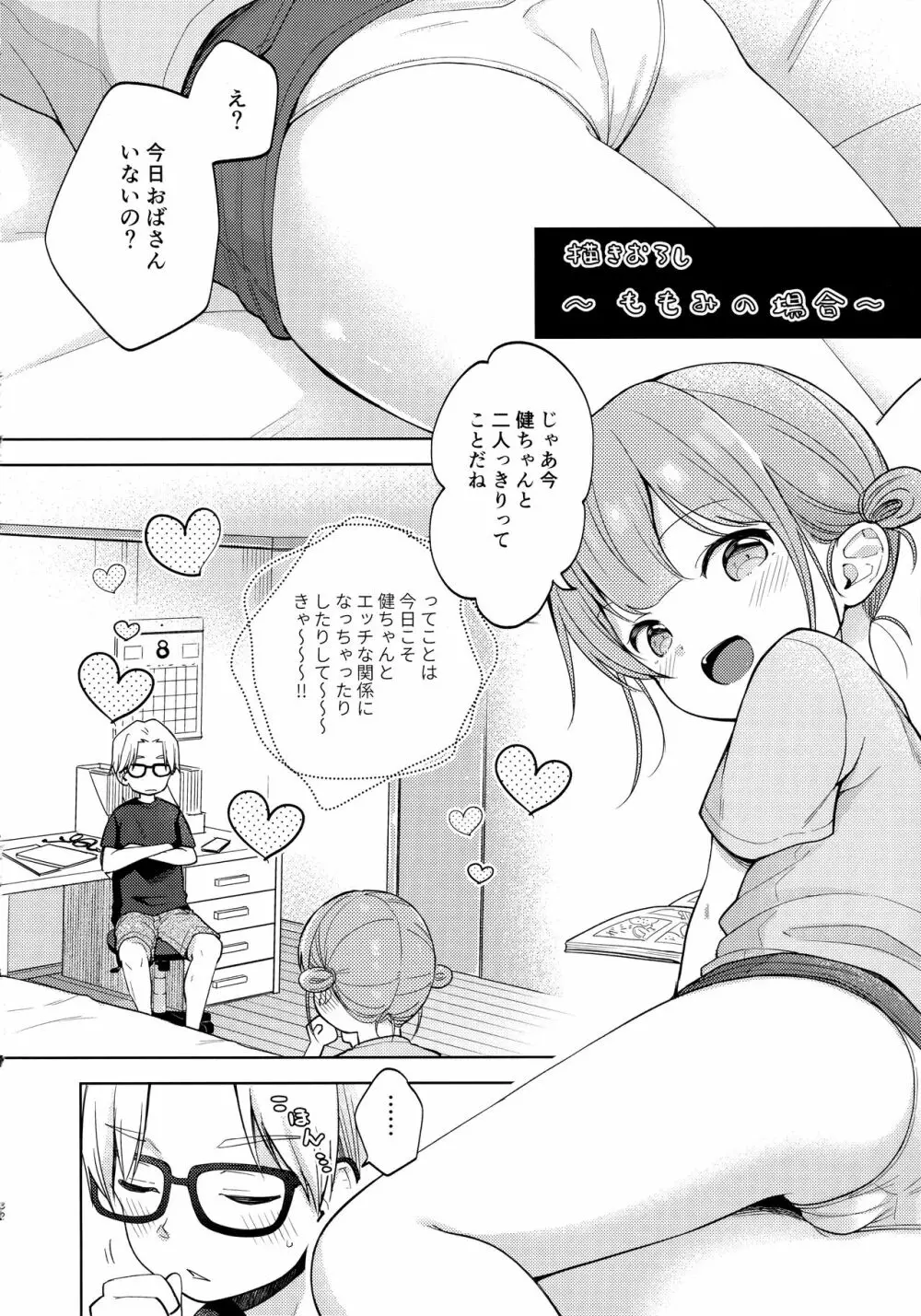 ここよめ総集編 - page81