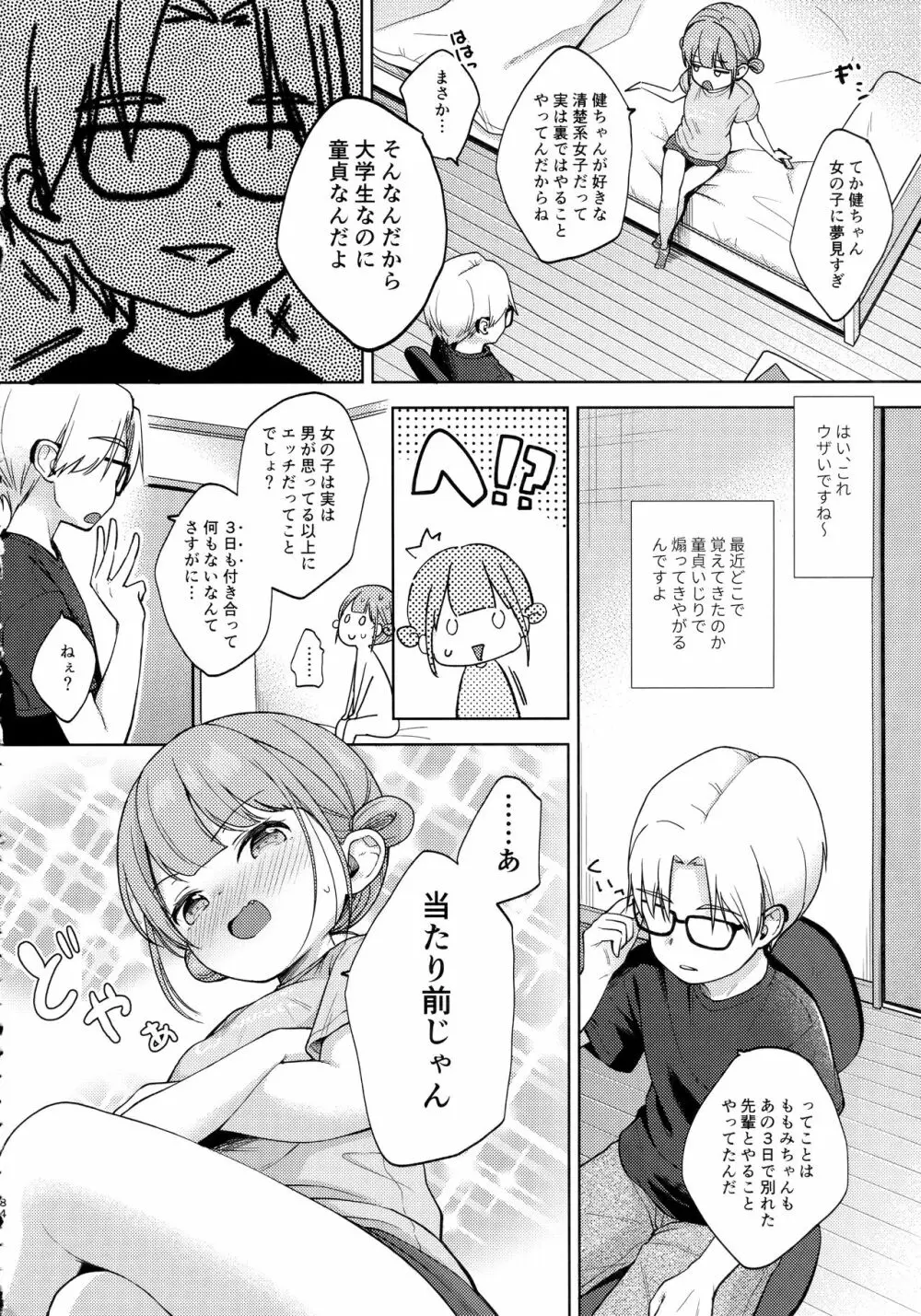 ここよめ総集編 - page83