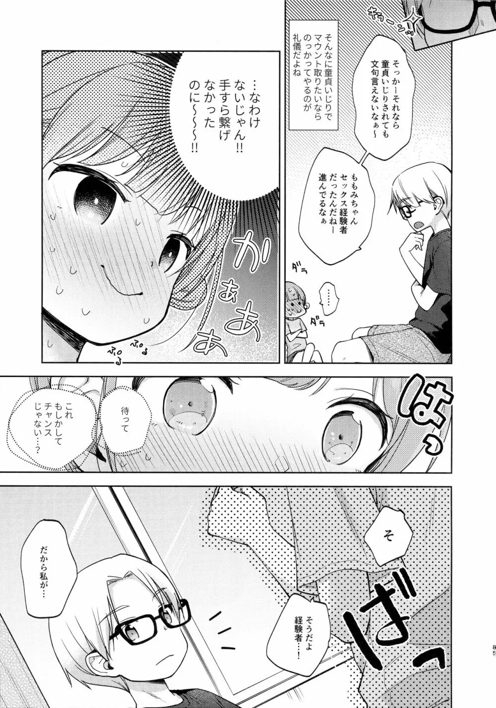 ここよめ総集編 - page84