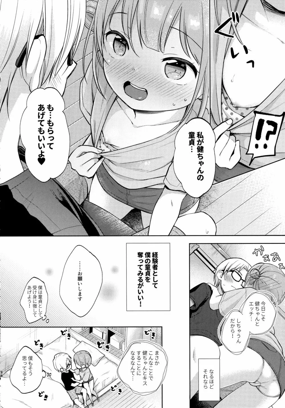 ここよめ総集編 - page85