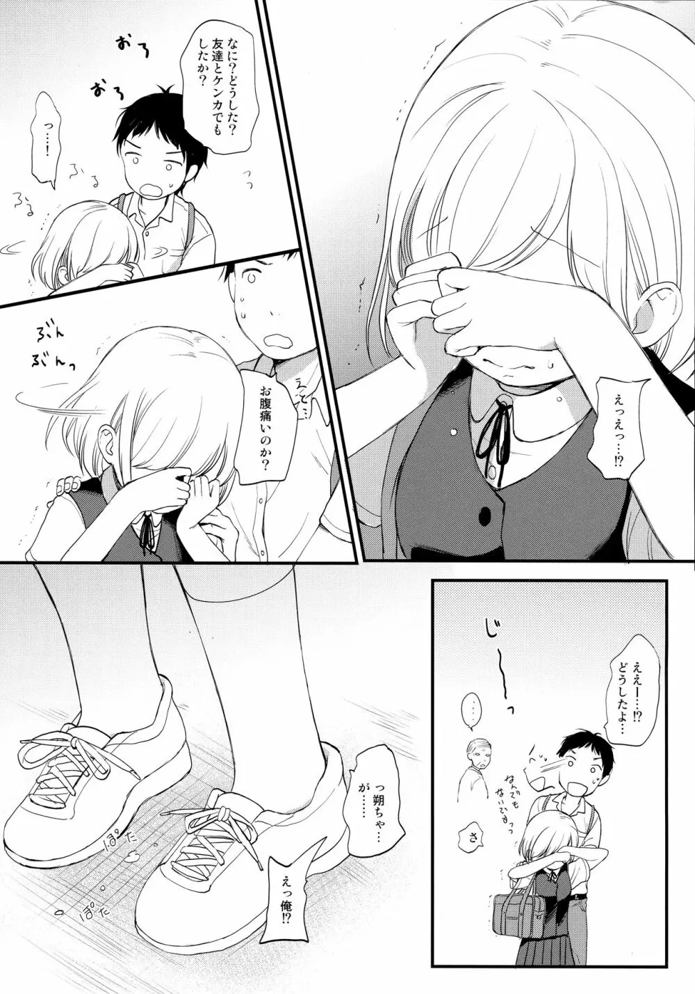 ここよめ総集編 - page9