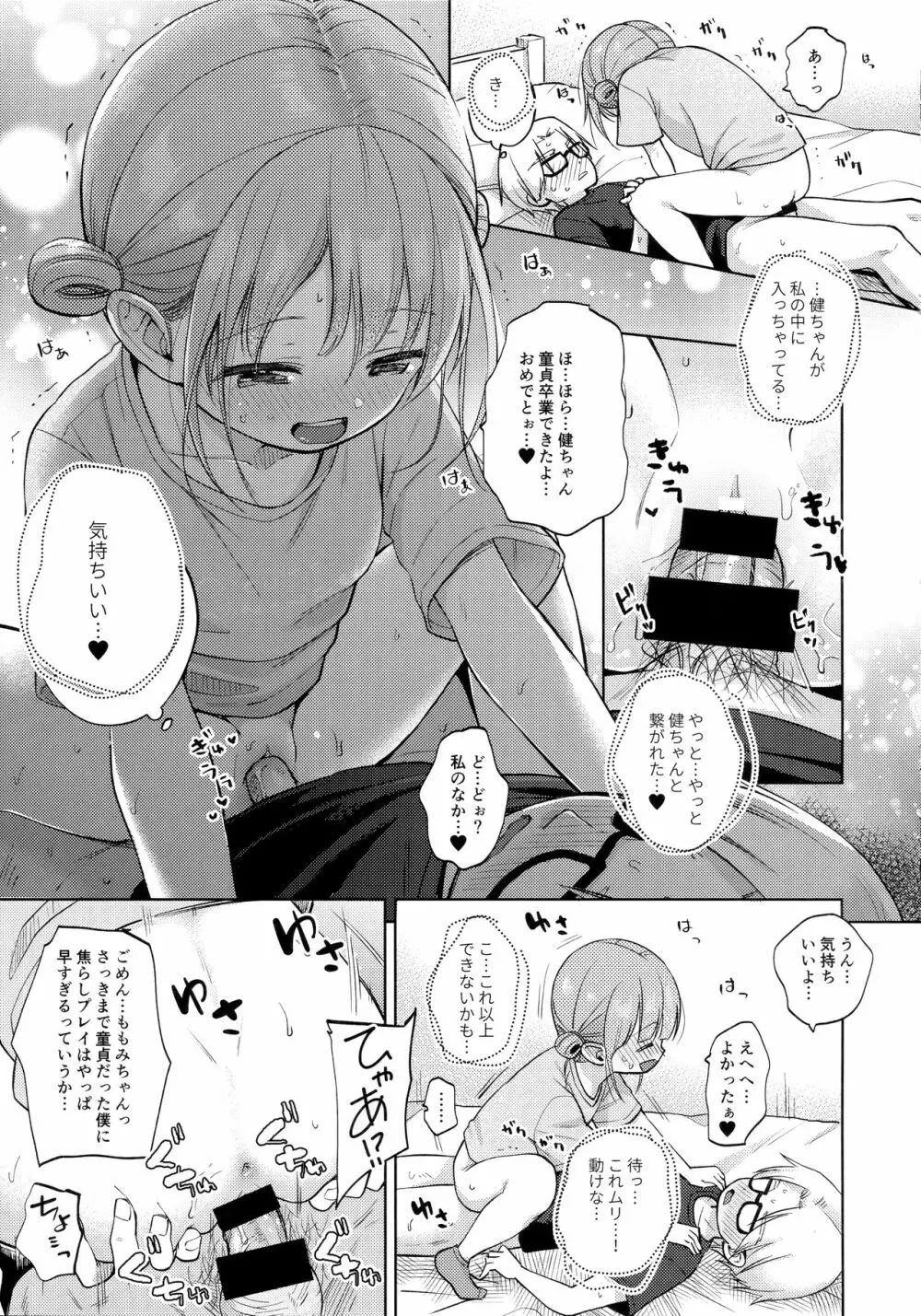 ここよめ総集編 - page92