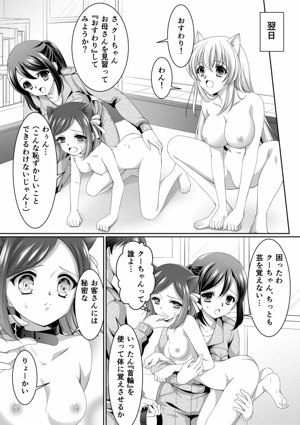 ある剥製の思い出【前編】 - page12