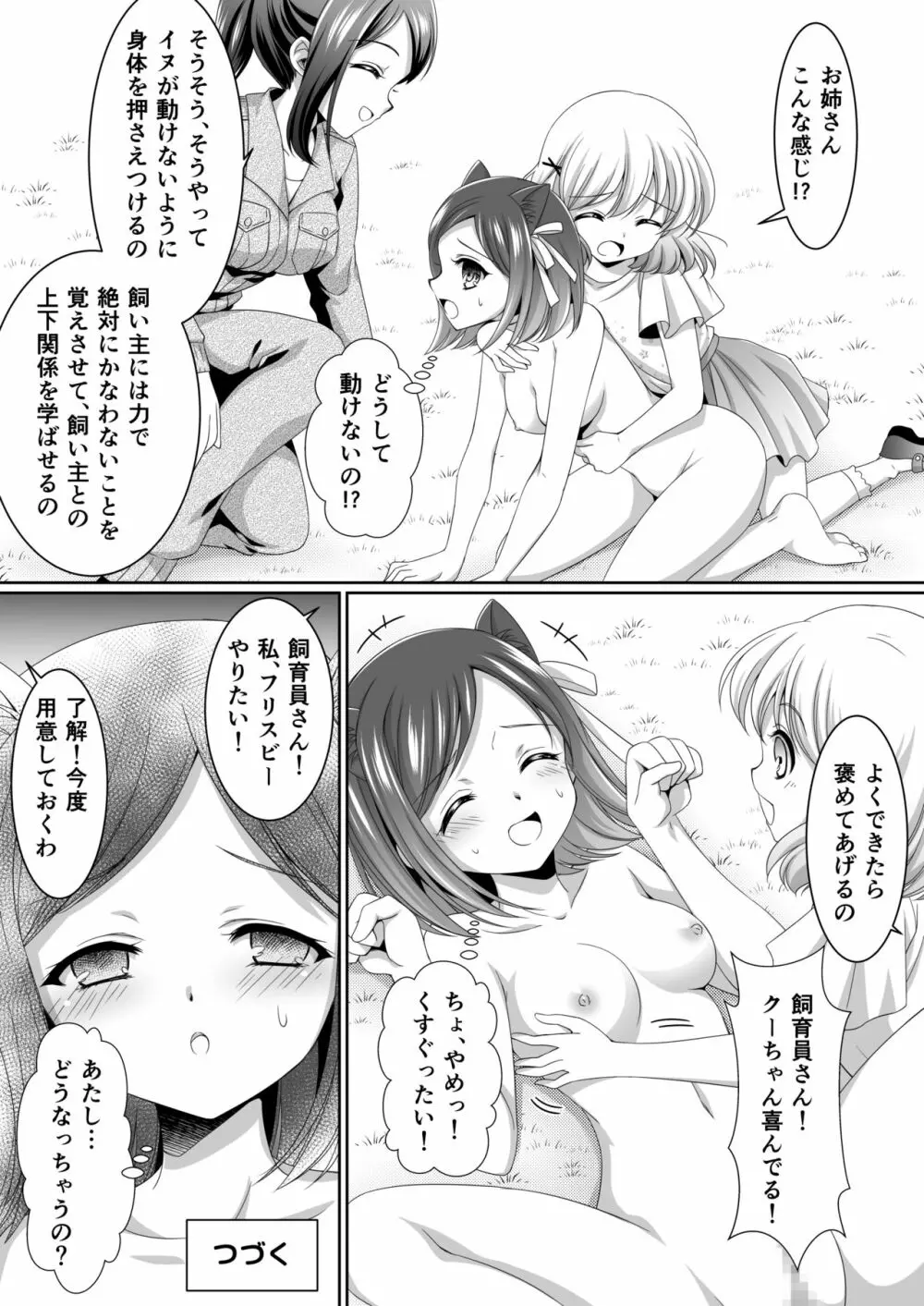 ある剥製の思い出【前編】 - page15