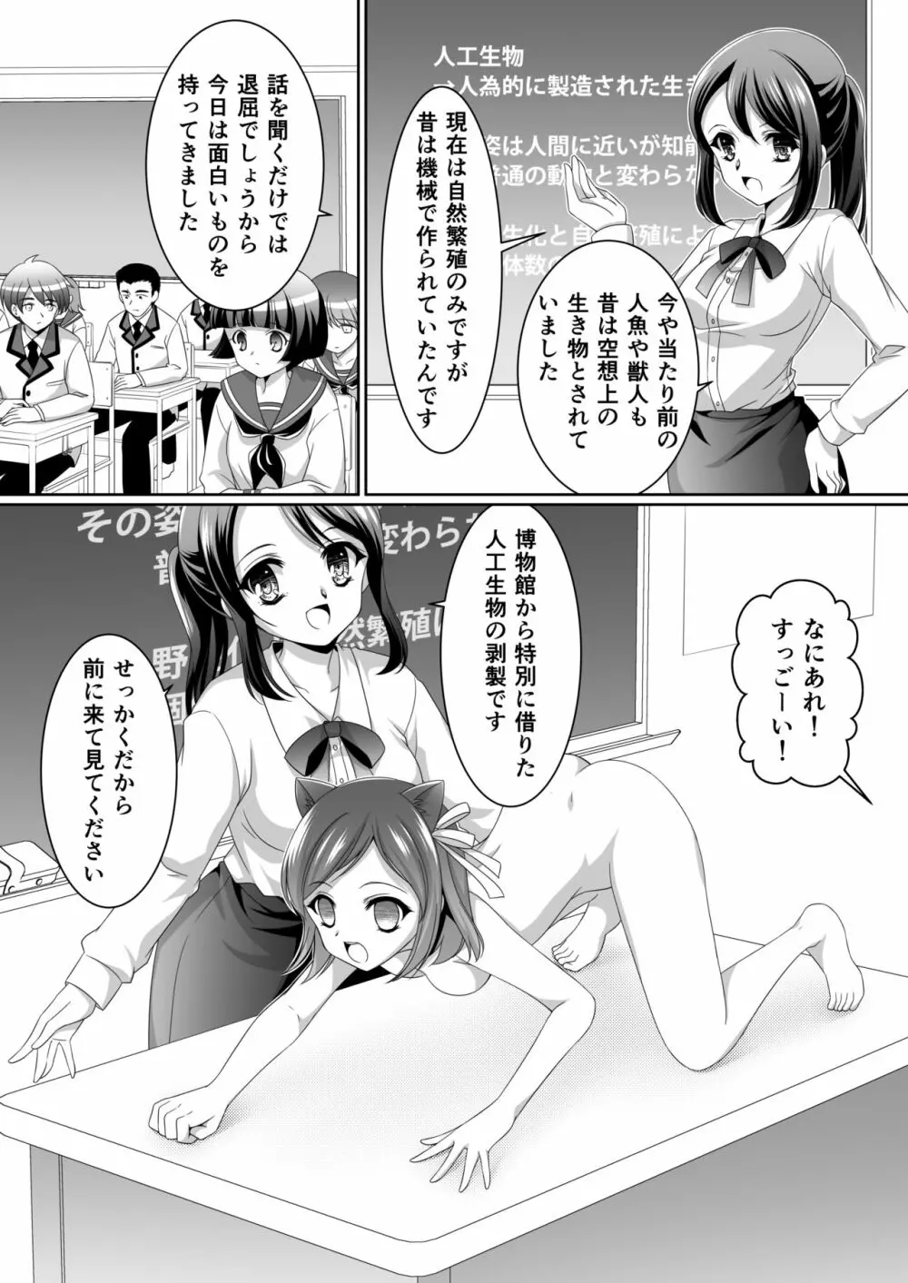 ある剥製の思い出【前編】 - page2