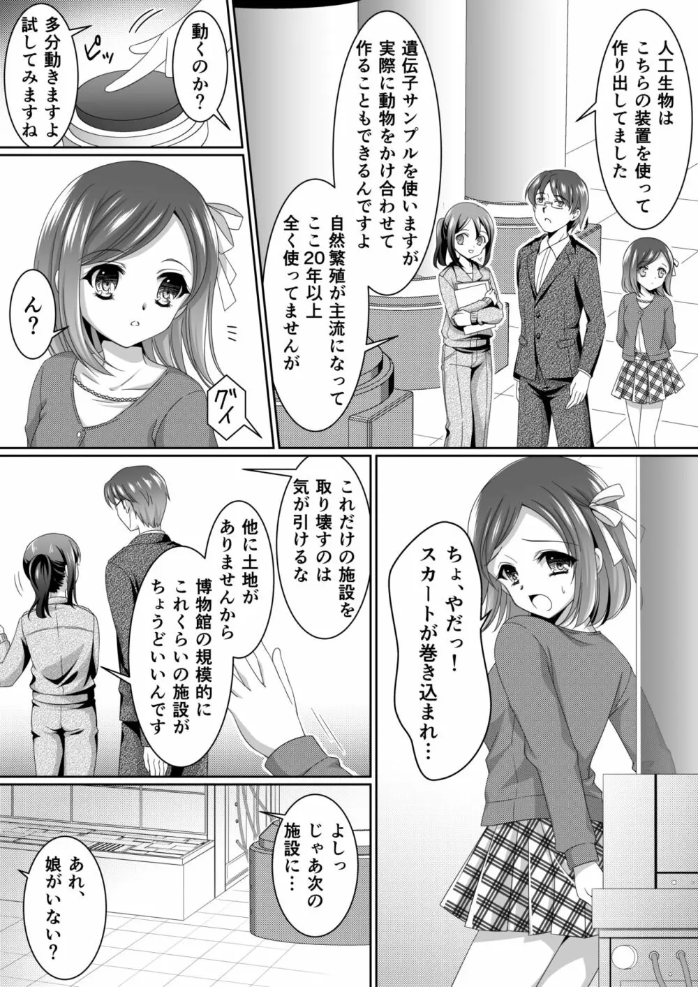 ある剥製の思い出【前編】 - page5