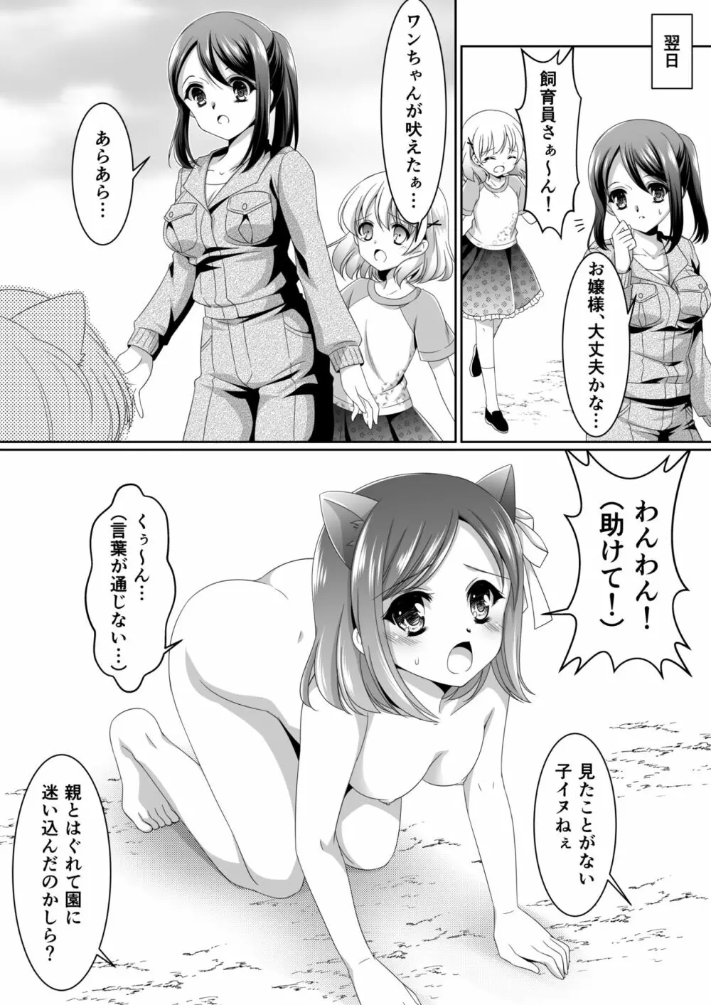 ある剥製の思い出【前編】 - page6