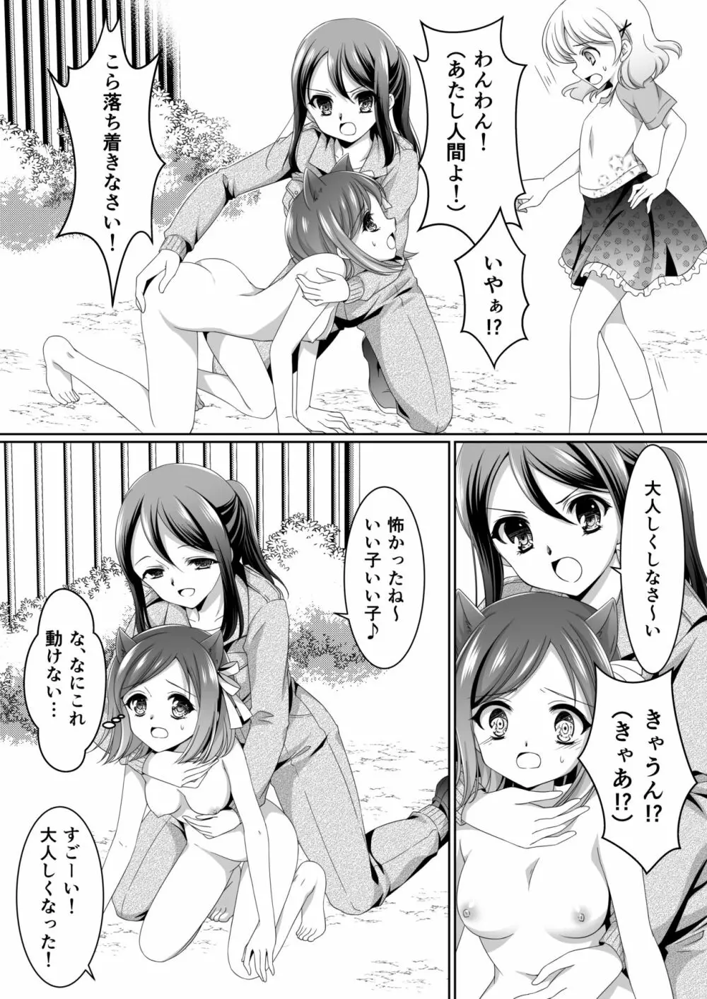 ある剥製の思い出【前編】 - page7