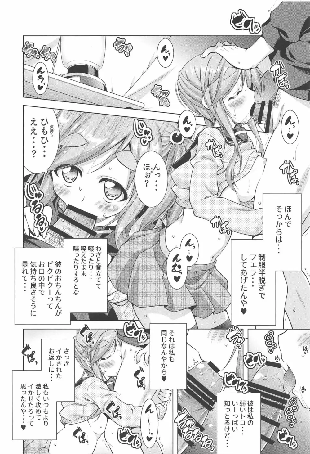 犬山あおいちゃんと制服でイチャ♥キャン△ - page10