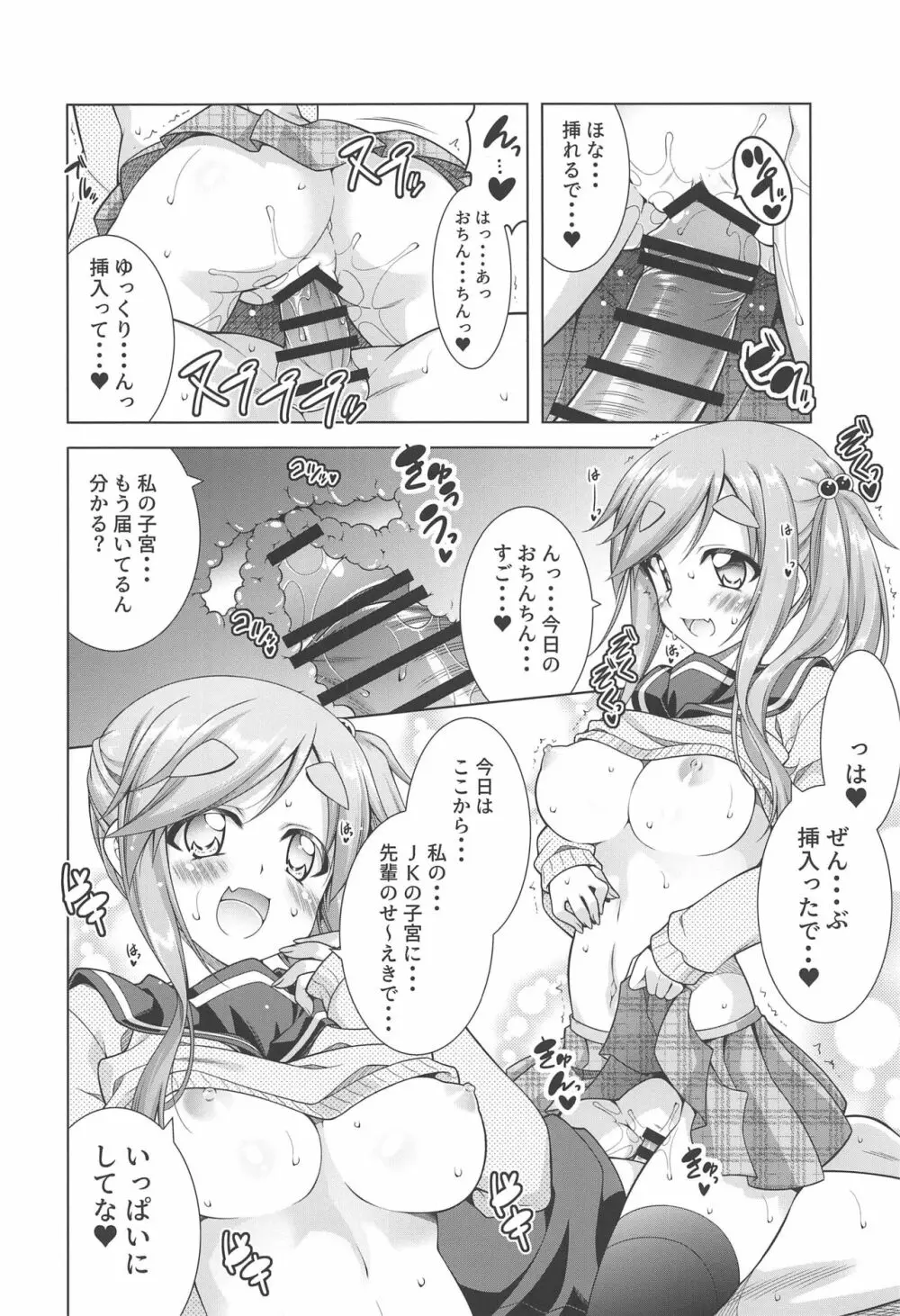 犬山あおいちゃんと制服でイチャ♥キャン△ - page12