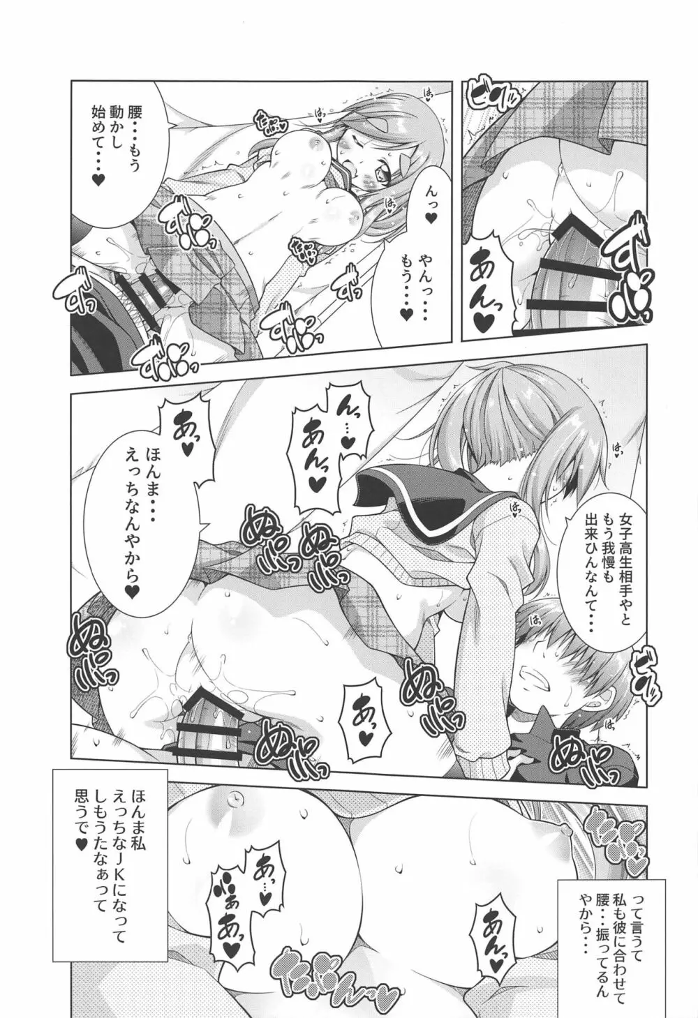 犬山あおいちゃんと制服でイチャ♥キャン△ - page13