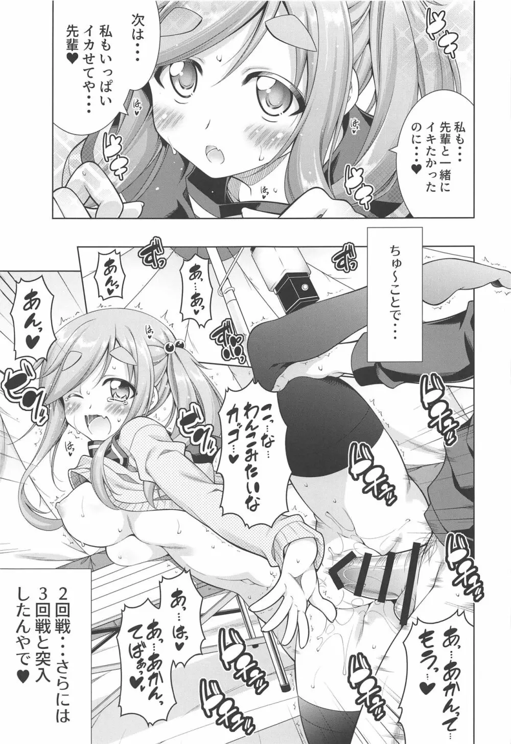 犬山あおいちゃんと制服でイチャ♥キャン△ - page15