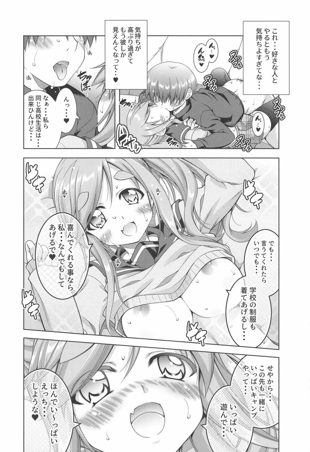 犬山あおいちゃんと制服でイチャ♥キャン△ - page18