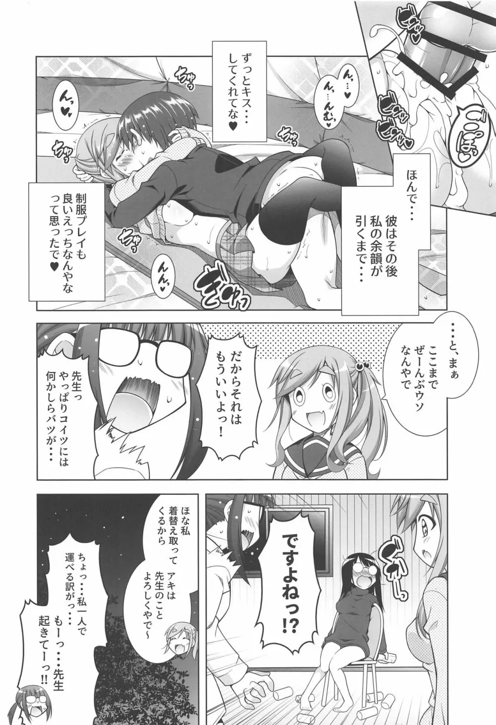 犬山あおいちゃんと制服でイチャ♥キャン△ - page20
