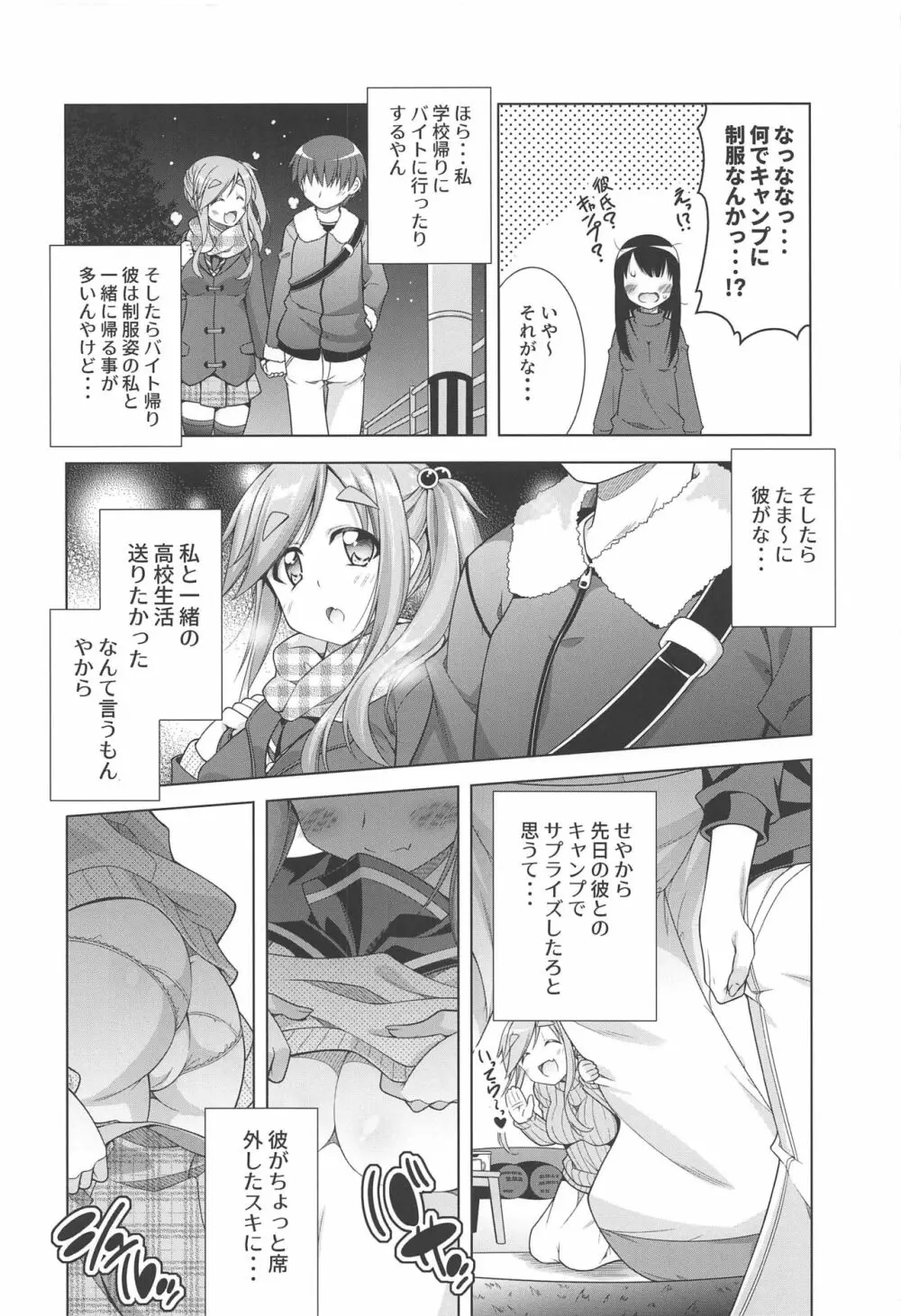 犬山あおいちゃんと制服でイチャ♥キャン△ - page4