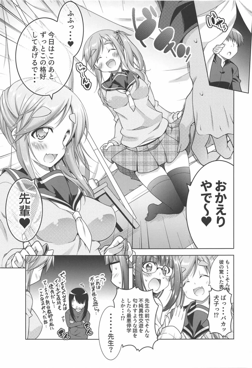 犬山あおいちゃんと制服でイチャ♥キャン△ - page5