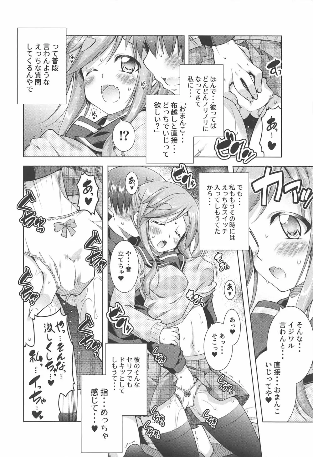 犬山あおいちゃんと制服でイチャ♥キャン△ - page8