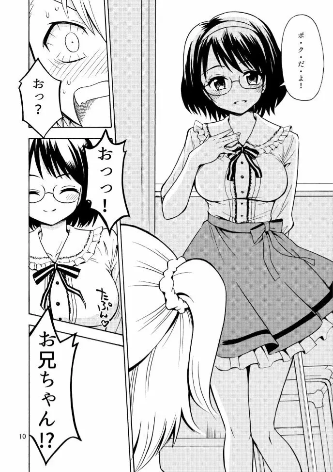 女の子になったお兄ちゃんをいじめないで！ - page12