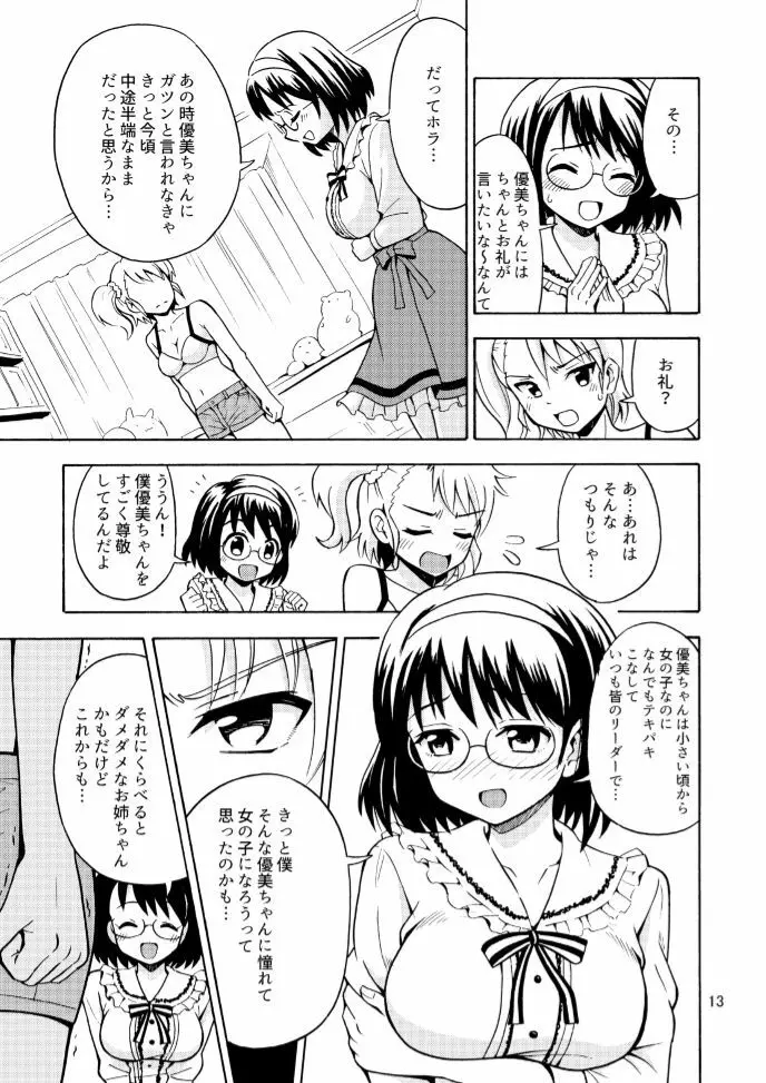 女の子になったお兄ちゃんをいじめないで！ - page15