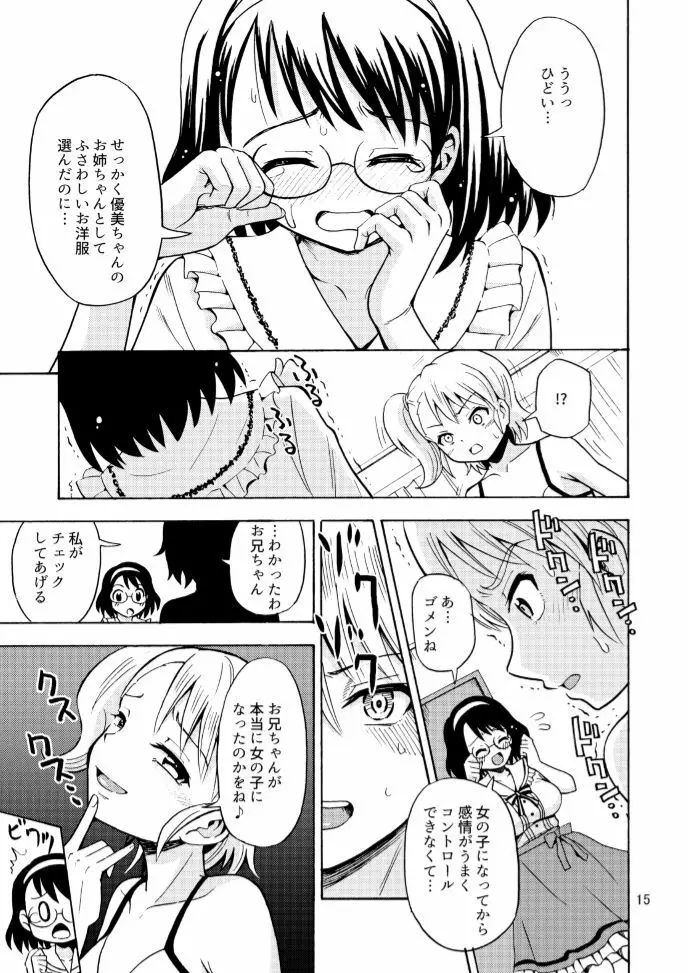 女の子になったお兄ちゃんをいじめないで！ - page17