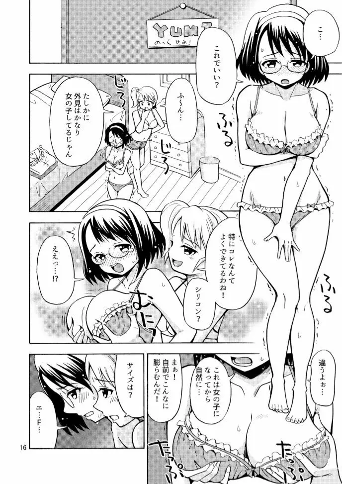 女の子になったお兄ちゃんをいじめないで！ - page18