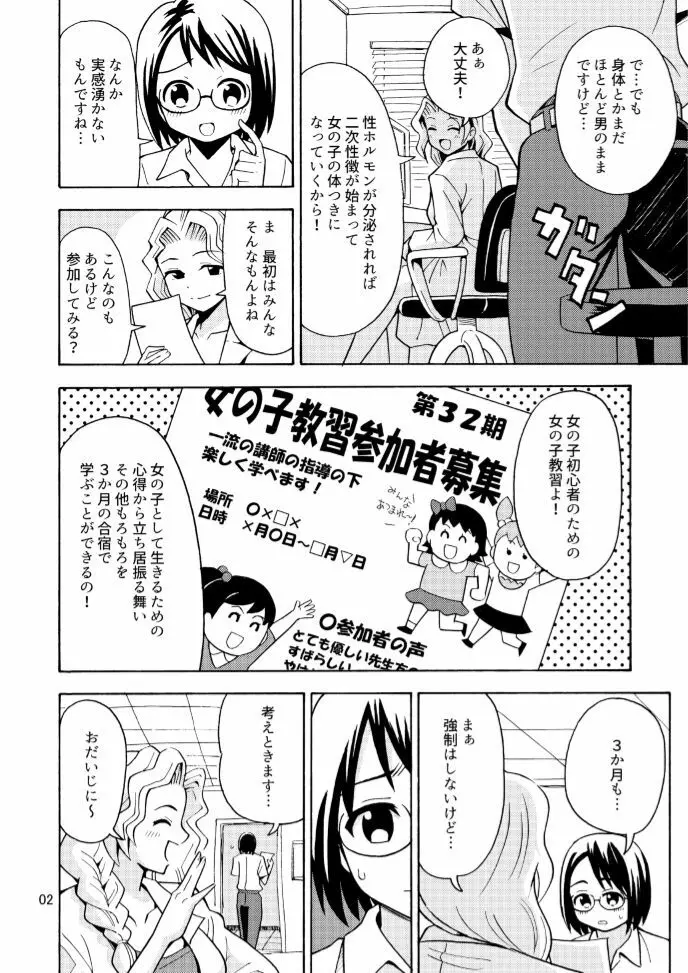 女の子になったお兄ちゃんをいじめないで！ - page4