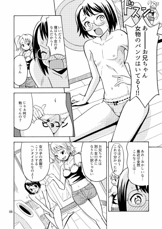 女の子になったお兄ちゃんをいじめないで！ - page8