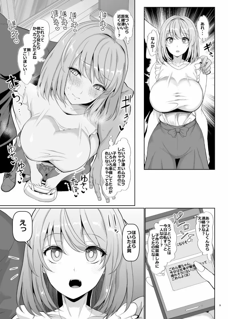 世界一かわいい俺の嫁 - page10