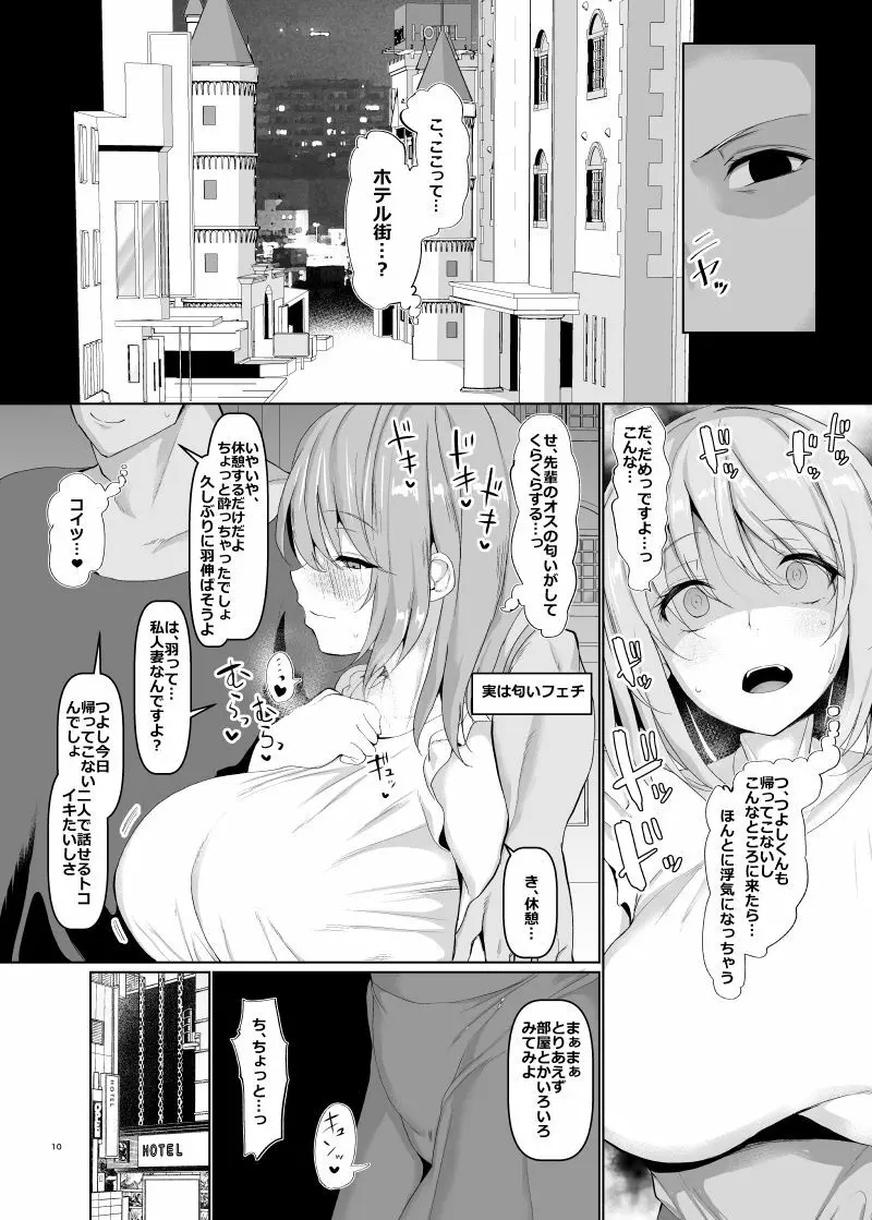 世界一かわいい俺の嫁 - page11