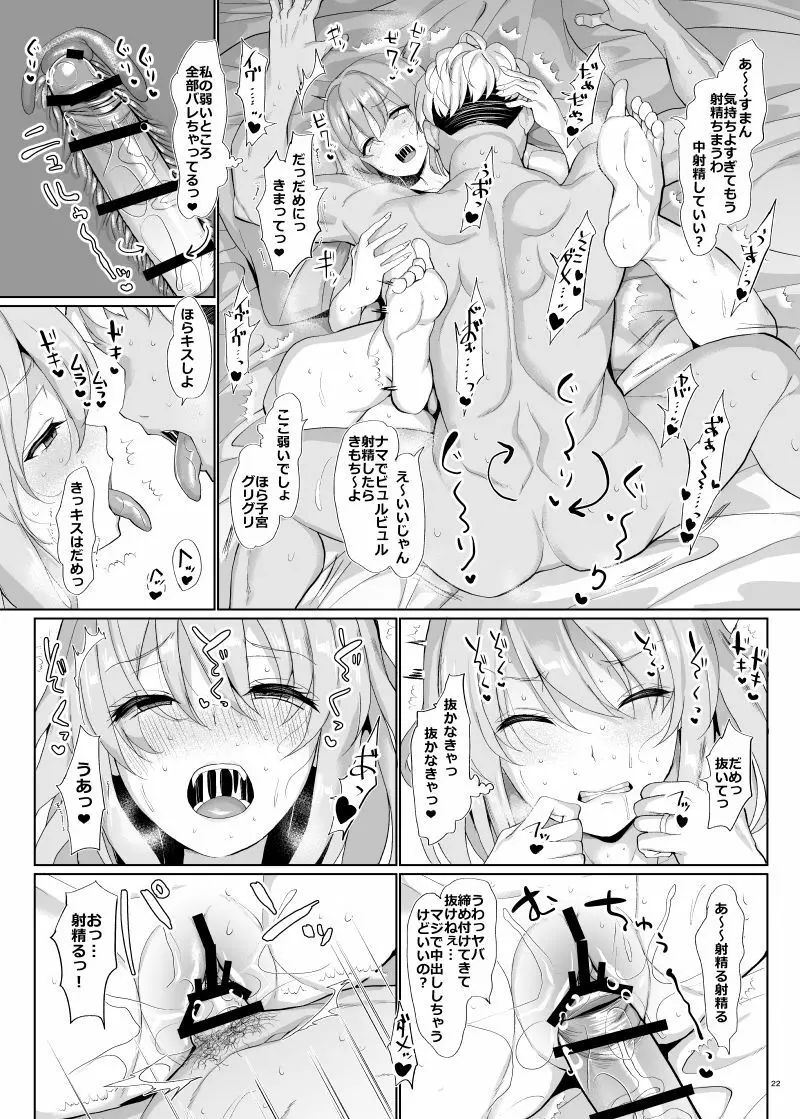 世界一かわいい俺の嫁 - page23