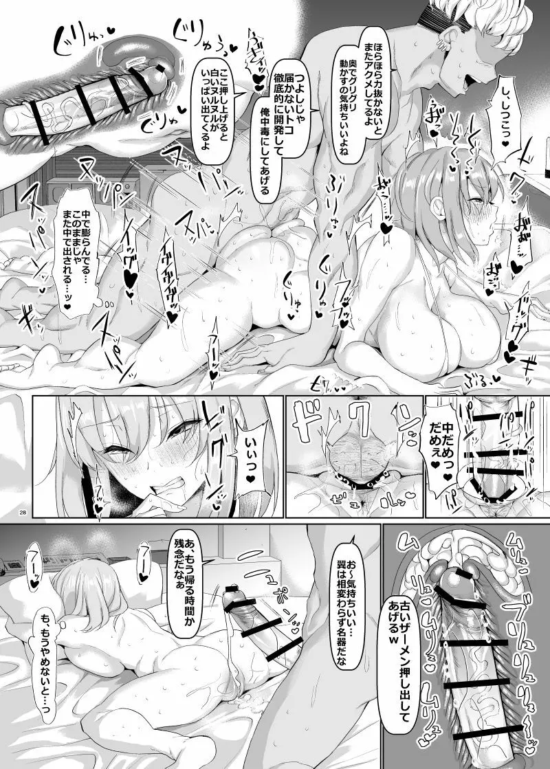 世界一かわいい俺の嫁 - page29