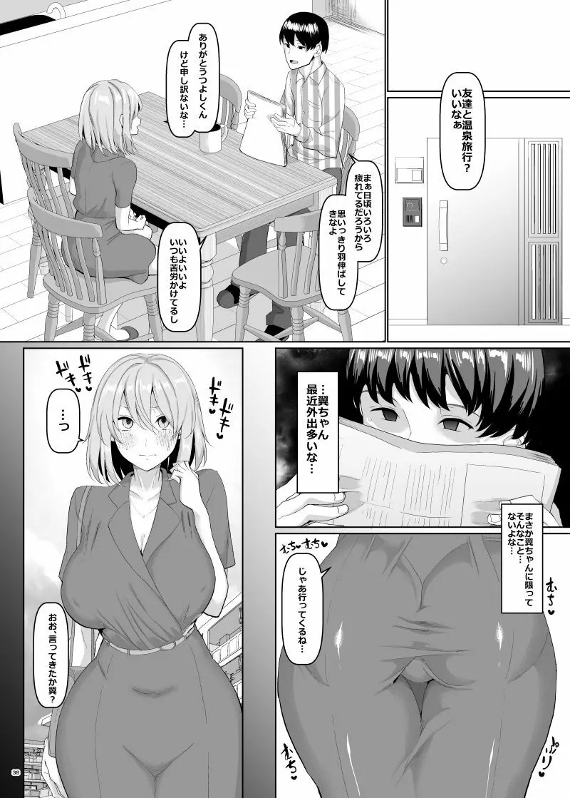 世界一かわいい俺の嫁 - page39