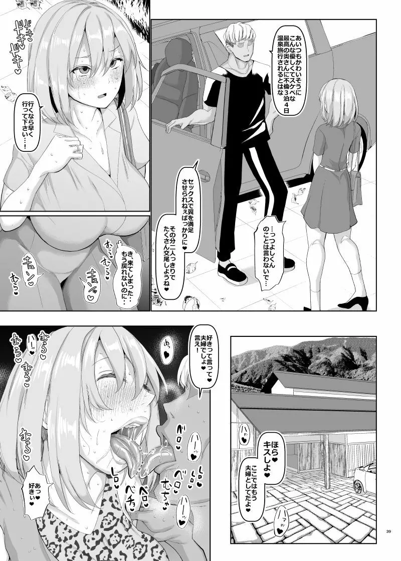 世界一かわいい俺の嫁 - page40