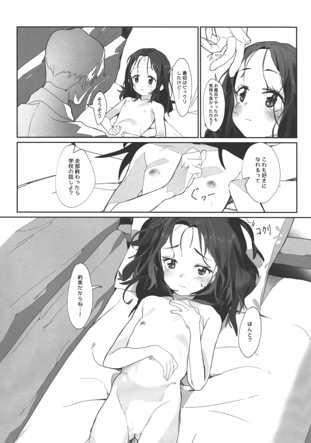 お兄さんのオナホになりました - page12