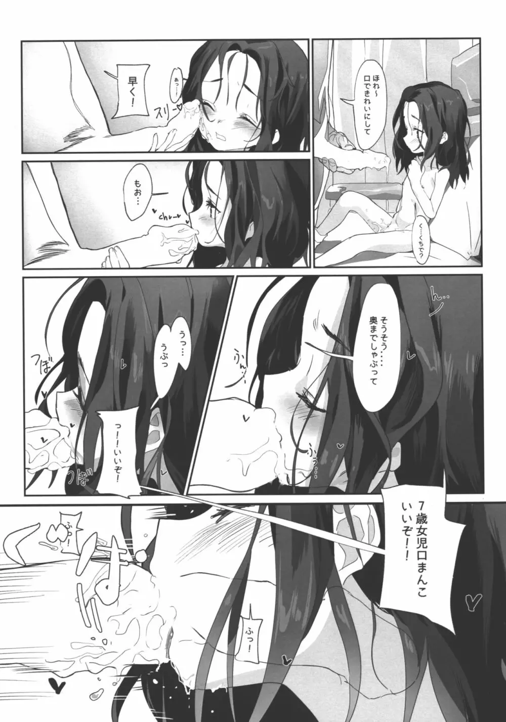 お兄さんのオナホになりました - page18