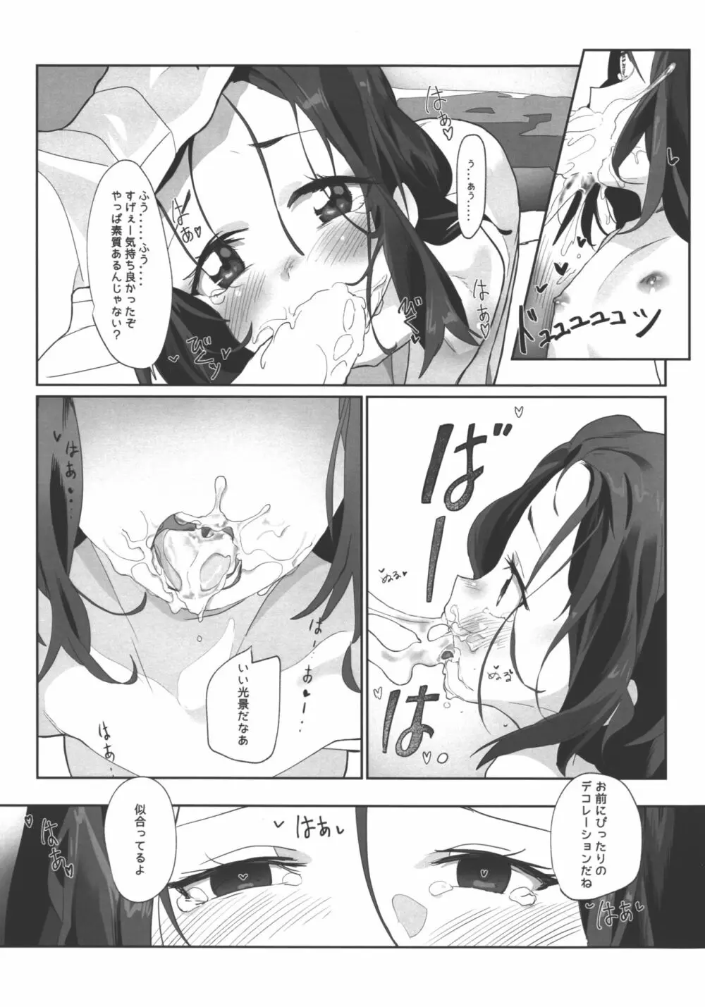 お兄さんのオナホになりました - page20